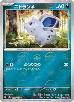 ニドラン♀ card in Japanese