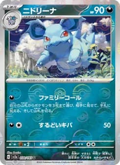 ニドリーナ card in Japanese