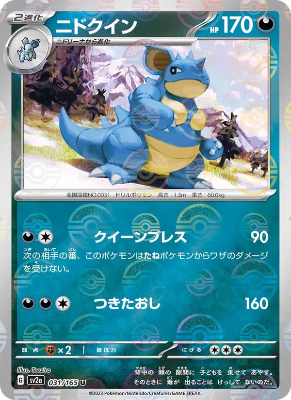 ニドクイン card in Japanese