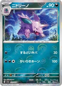 ニドリーノ card in Japanese