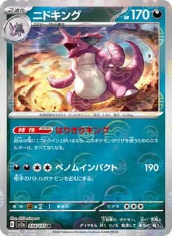 ニドキング card in Japanese