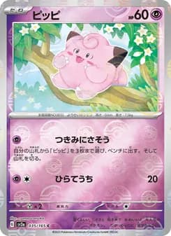 ピッピ card in Japanese