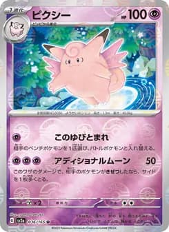 ピクシー card in Japanese