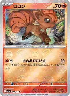 ロコン card in Japanese