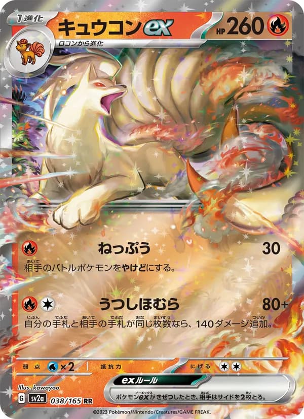 キュウコンex card in Japanese