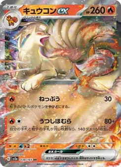 キュウコンex card in Japanese