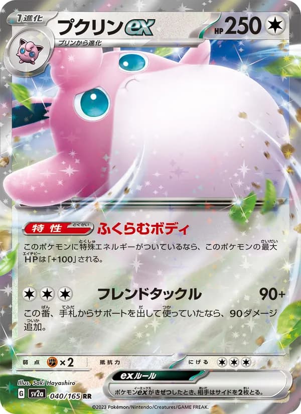 プクリンex card in Japanese