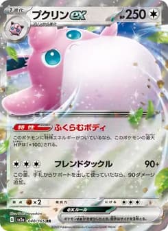 プクリンex card in Japanese