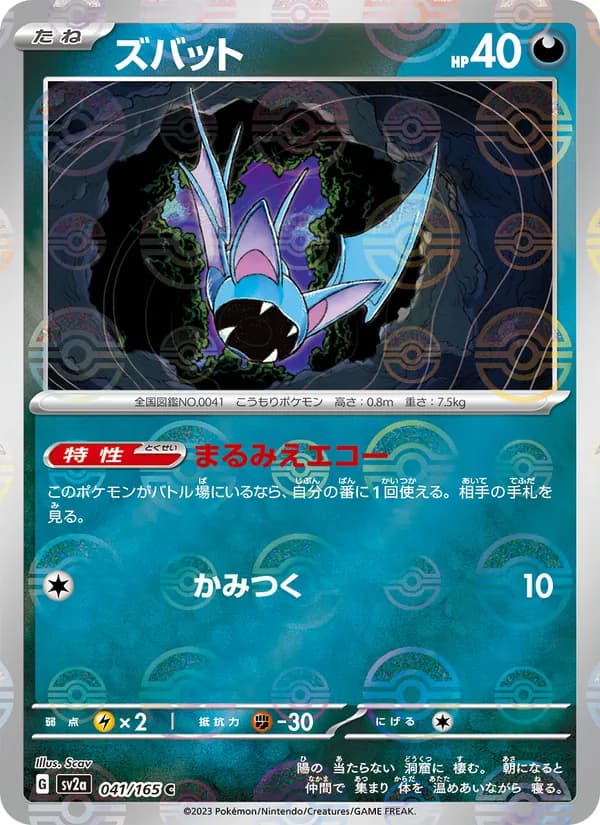 ズバット card in Japanese