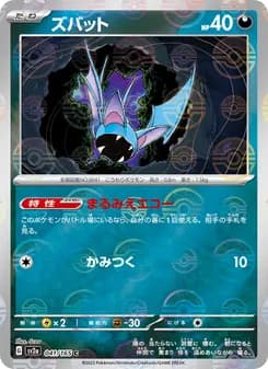 ズバット card in Japanese