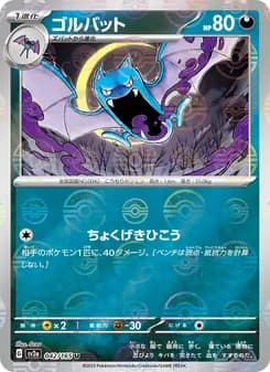 ゴルバット card in Japanese