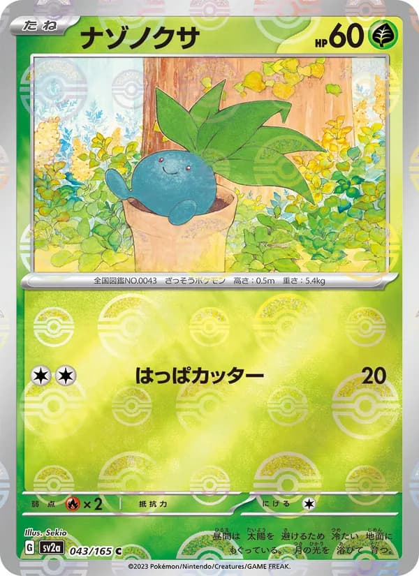 ナゾノクサ card in Japanese
