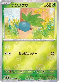 ナゾノクサ card in Japanese