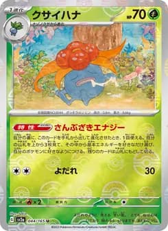クサイハナ card in Japanese
