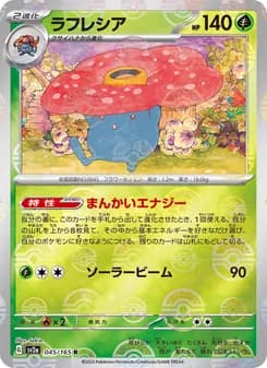 ラフレシア card in Japanese