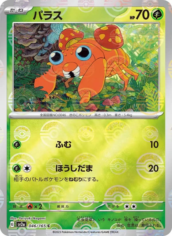 パラス card in Japanese
