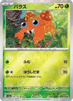 パラス card in Japanese