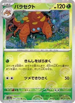 パラセクト card in Japanese