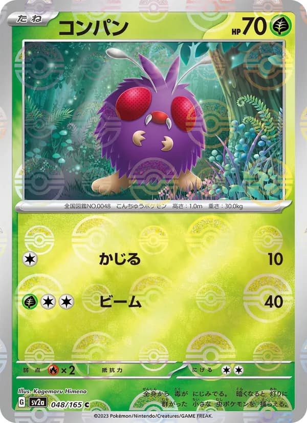 コンパン card in Japanese