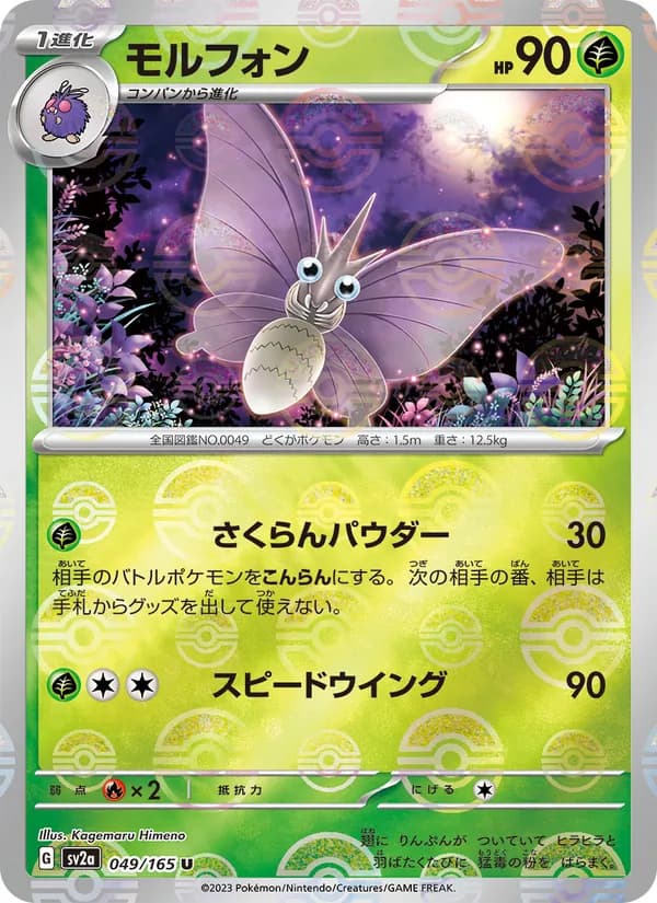 モルフォン card in Japanese