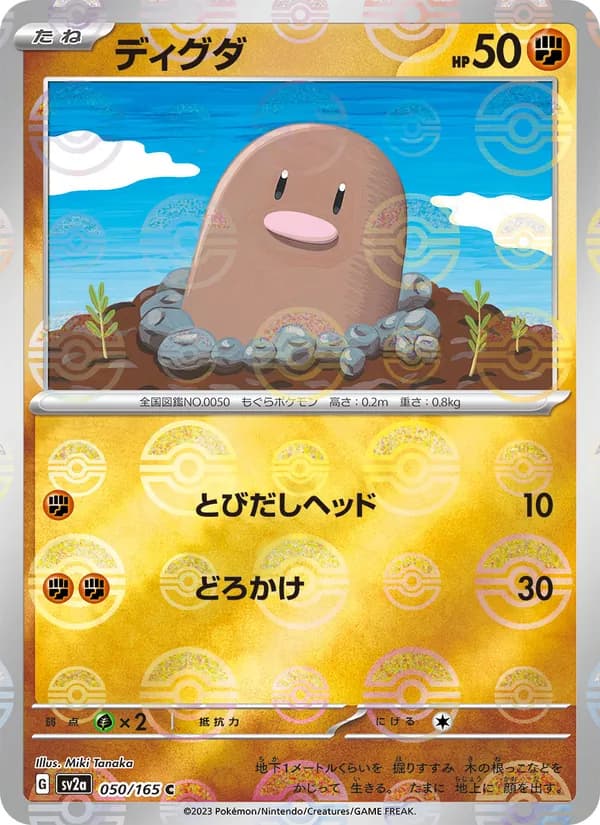 ディグダ card in Japanese