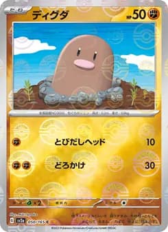 ディグダ card in Japanese