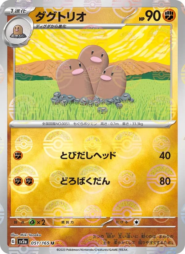 ダグトリオ card in Japanese