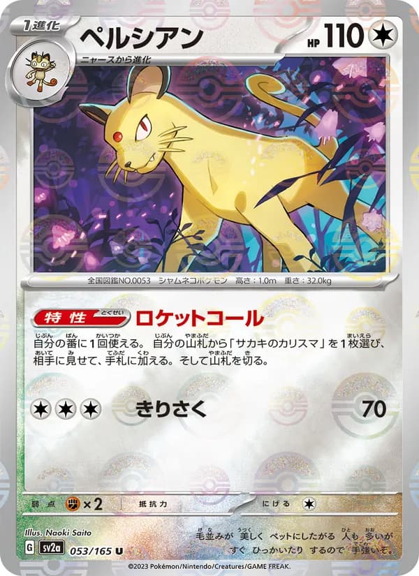 ペルシアン card in Japanese