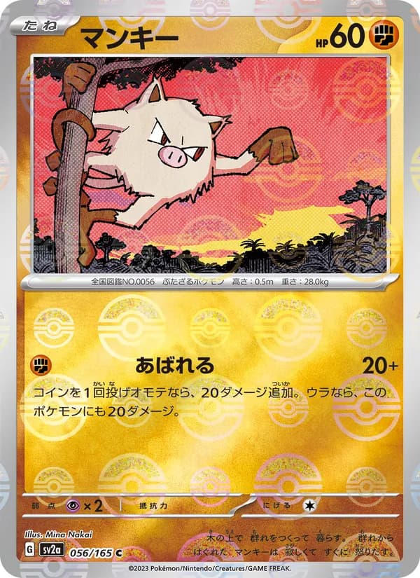 マンキー card in Japanese