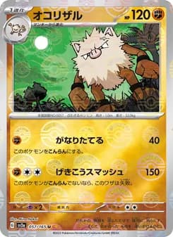 オコリザル card in Japanese