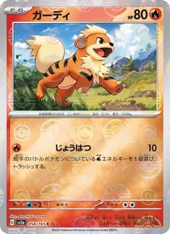 ガーディ card in Japanese