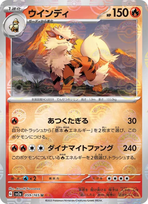 ウインディ card in Japanese