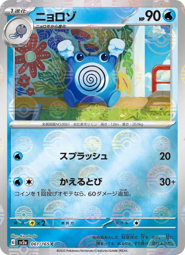 ニョロゾ card in Japanese