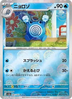 ニョロゾ card in Japanese