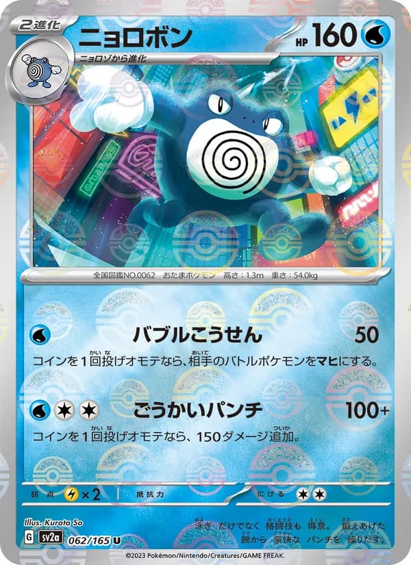 ニョロボン card in Japanese