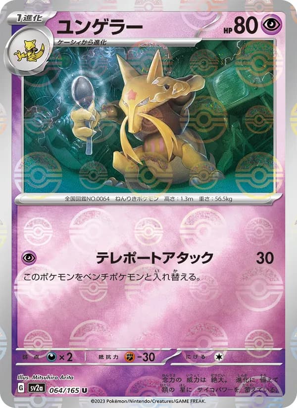 ユンゲラー card in Japanese