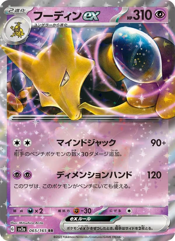 フーディンex card in Japanese
