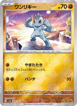ワンリキー card in Japanese