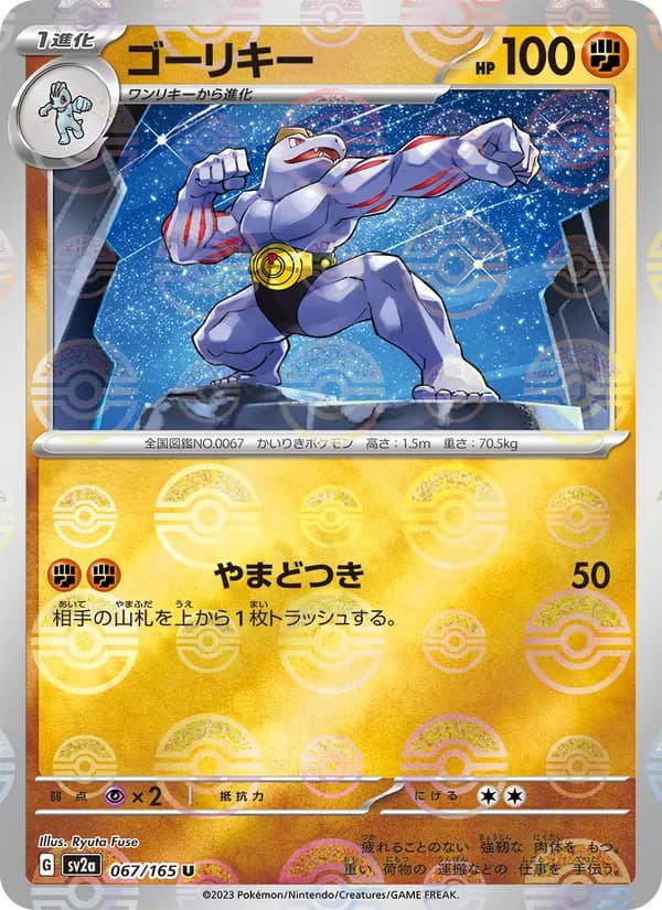 ゴーリキー card in Japanese