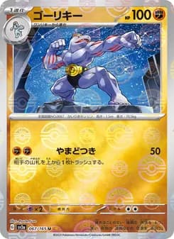 ゴーリキー card in Japanese