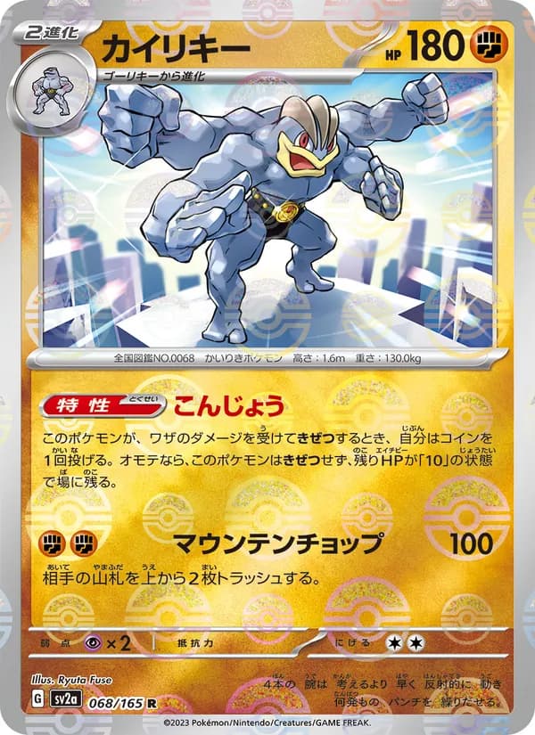 カイリキー card in Japanese