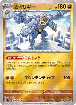 カイリキー card in Japanese