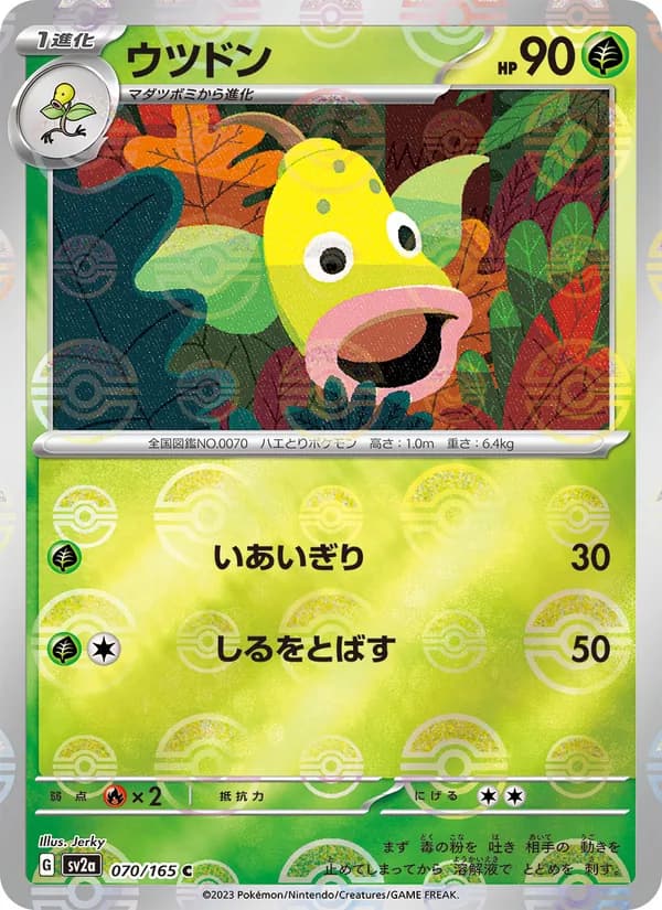 ウツドン card in Japanese