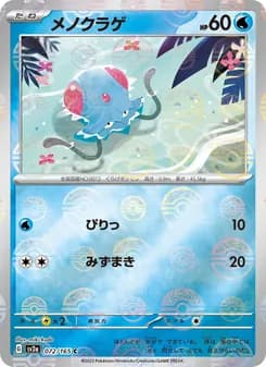 メノクラゲ card in Japanese