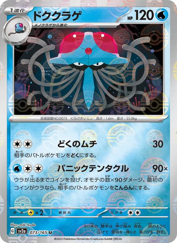 ドククラゲ card in Japanese