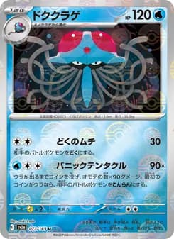 ドククラゲ card in Japanese