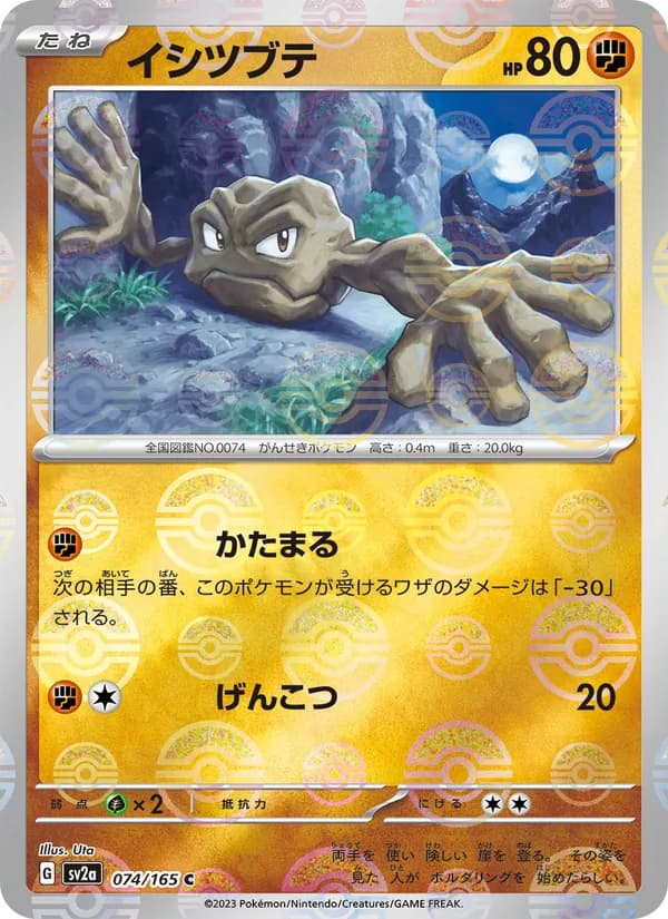 イシツブテ card in Japanese