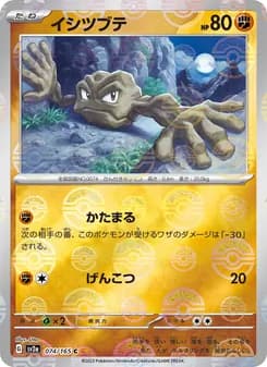 イシツブテ card in Japanese
