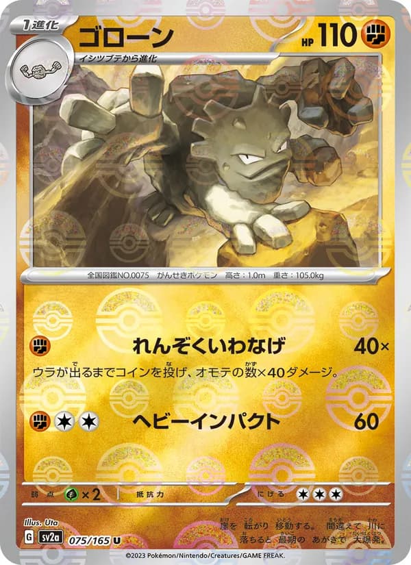 ゴローン card in Japanese