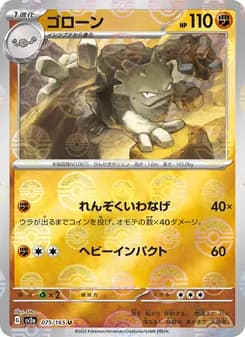 ゴローン card in Japanese